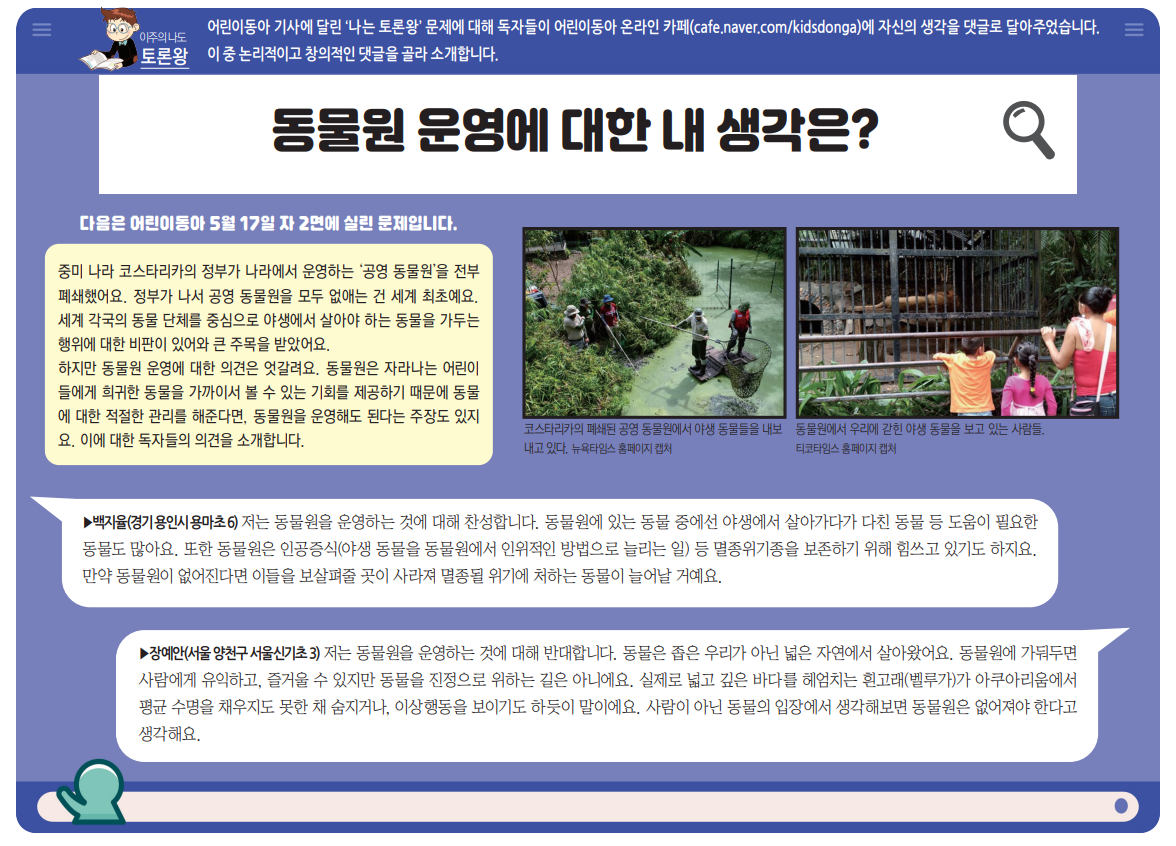 동물원 운영에 대한 내 생각은?